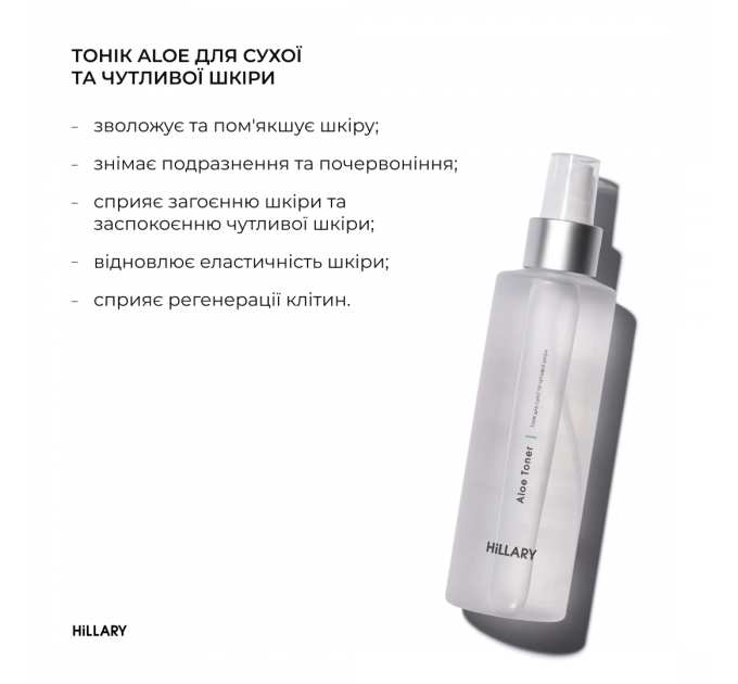 Комплексний догляд за сухою та чутливою шкірою восени Hillary Autumn Dry Skin Care
