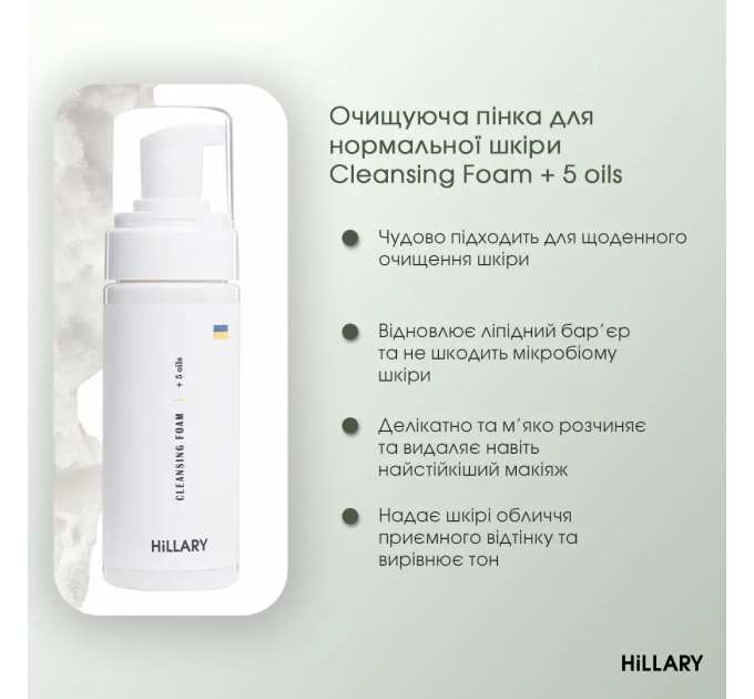 Набір для зняття макіяжу та очищення жирного типу шкіри Hillary Cleansing Balm Almond