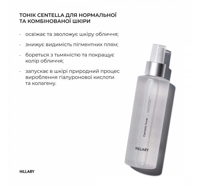 Комплексний догляд за нормальною та комбінованою шкірою восени Hillary Autumn Normal Skin Care