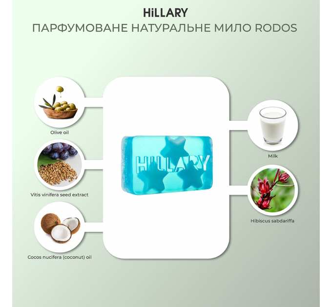 Парфумоване натуральне мило Hillary Rodos Parfumed Oil Soap, 130 г
