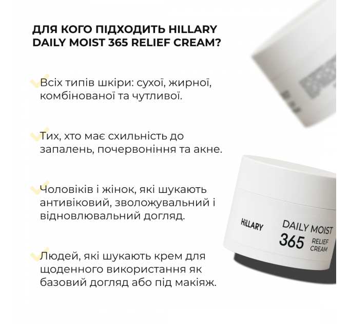 Зволожувальний крем-гель для всіх типів шкіри Hillary Daily Moist 365 Relief Cream, 50 мл