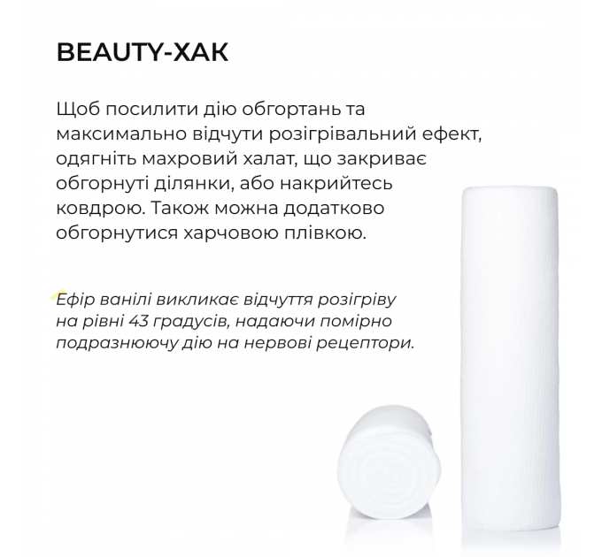 Набір антицелюлітних розігрівальних обгортань Hillary Heating Anti-Cellulite Wrap Set