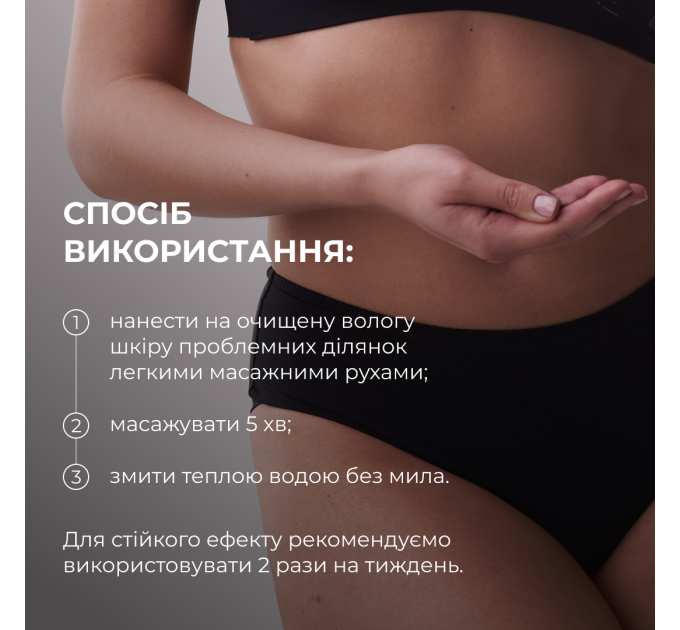 Моделюючий скраб для тіла з Ніацинамідом Hillary Niacinamide Firm & Sculpt Scrub, 200 g