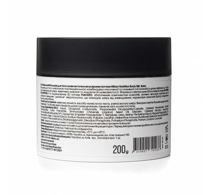 Комплекс шовкового антистрес-догляду за тілом та руками Hillary Silk Anti-stress Care for Body and Hands