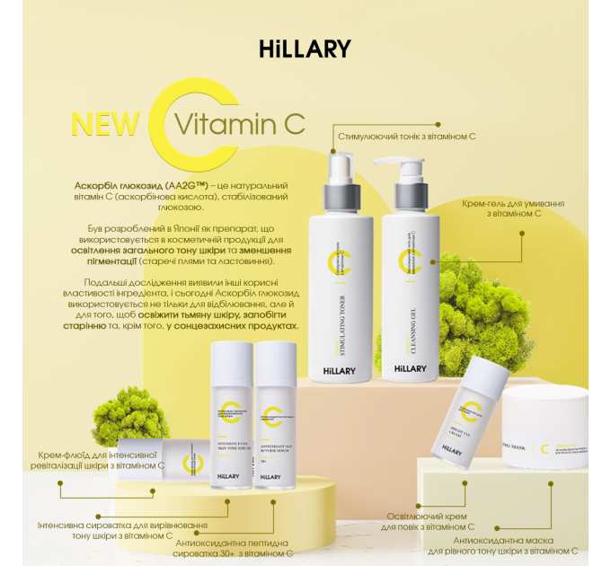 6 кроків інтенсивного догляду за обличчям з вітаміном С Hillary Vitamin C Intensive Care 6 Step