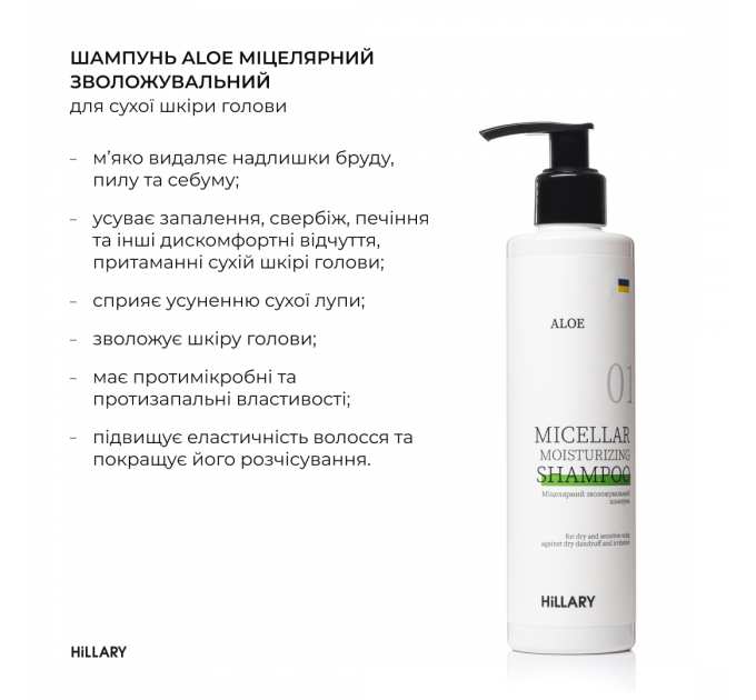 Набір для сухого типу волосся Hillary Aloe Deep Moisturizing with Thermal Protection