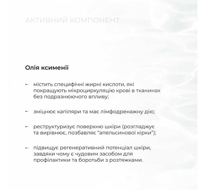 Комплекс для антицелюлітного догляду в домашніх умовах з олією ксименії Hillary Хimenia Anti-cellulite