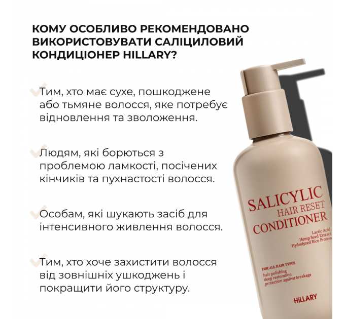 Саліциловий кондиціонер для відновлення волосся Hillary Salicylic Hair Reset Conditioner, 400 мл