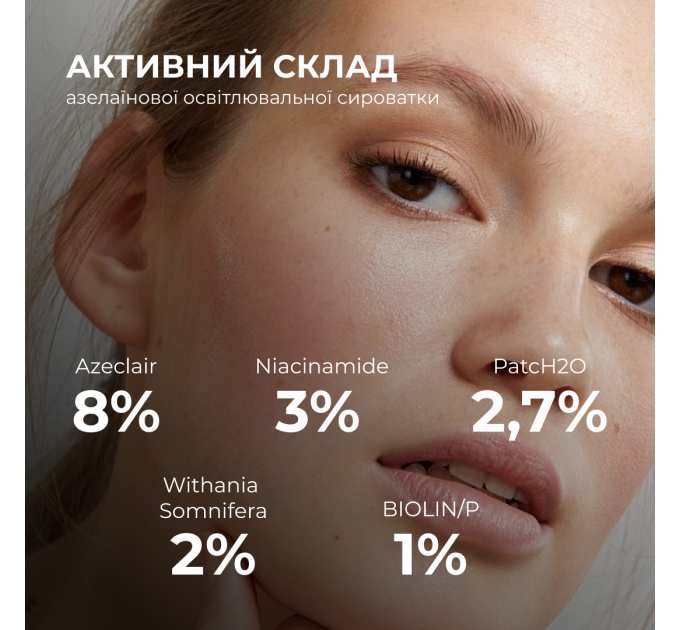 Азелаїнова освітлювальна сироватка Hillary Azelight Defense Serum, 30 мл