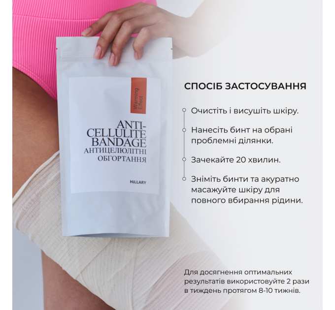 Курс розігріваючих антицелюлітних обгортань для тіла Hillary Anti-Cellulite Pro (6 уп.) + Антицелюлітна олія Грейпфрут Hillary Grapefruit
