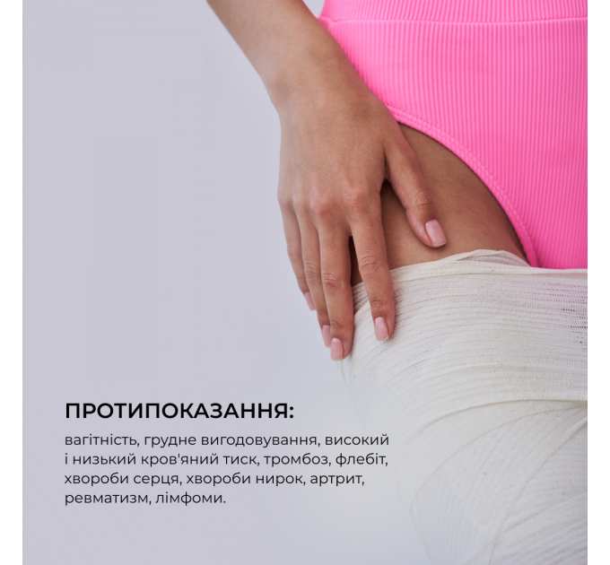 Антицелюлітні ензимні обгортання Hillary Anti-cellulite Bandage Zymo Cell