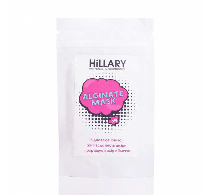 Відбілююча альгінатна маска Hillary Whitening Alginate Mask 30, г