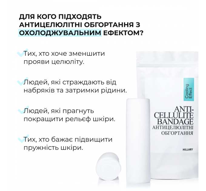 Курс охолоджуючих антицелюлітних обгортань для тіла Hillary Anti-Cellulite Pro cooling effect (6 уп.)