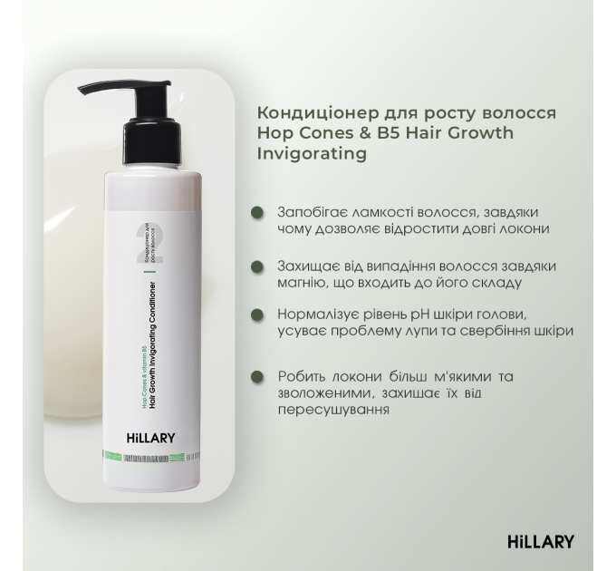 Кондиціонер для росту волосся Hillary Hop Cones &amp; B5 Hair Growth Invigorating, 500 мл