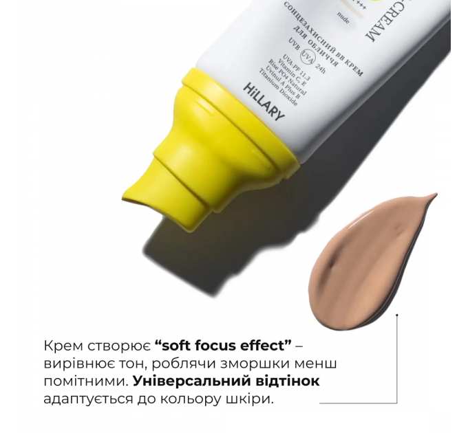 Набір для рівного тону та щоденного захисту SPF30+ Nude HiLLARY Set for Even Skin Tone & Daily SPF30+ Protection