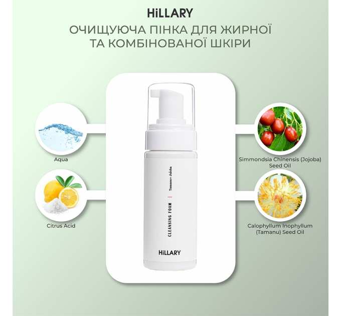 Пінка + Тонік для жирного типу шкіри Hillary Toning and Cleansing