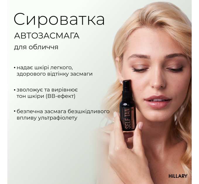 ПРОБНИК Сироватка-автозасмага для обличчя Hillary Self Tan Golden Kiss, 3 мл