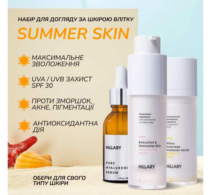 Комплексний догляд за обличчям влітку Hillary Summer Skin для жирної та комбінованої шкіри