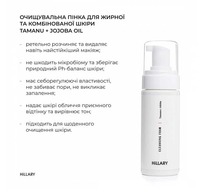Комплексний догляд за жирною та проблемною шкірою восени Hillary Autumn Oil Skin Care