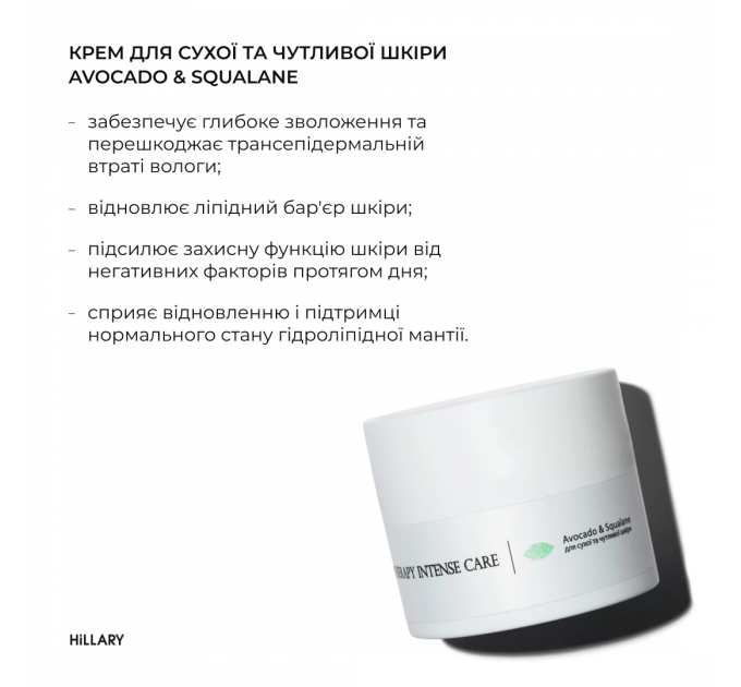 Комплексний догляд за сухою та чутливою шкірою восени Hillary Autumn Dry Skin Care