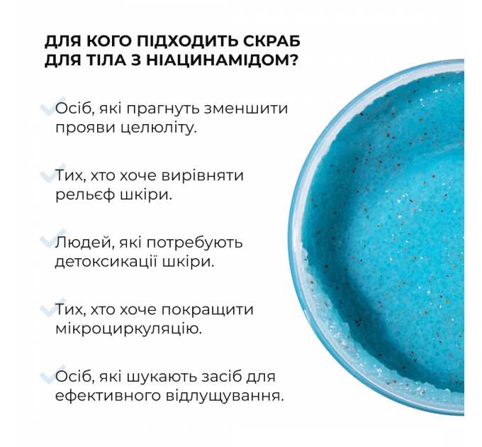 Моделюючий скраб для тіла з Ніацинамідом Hillary Niacinamide Firm & Sculpt Scrub, 200 g