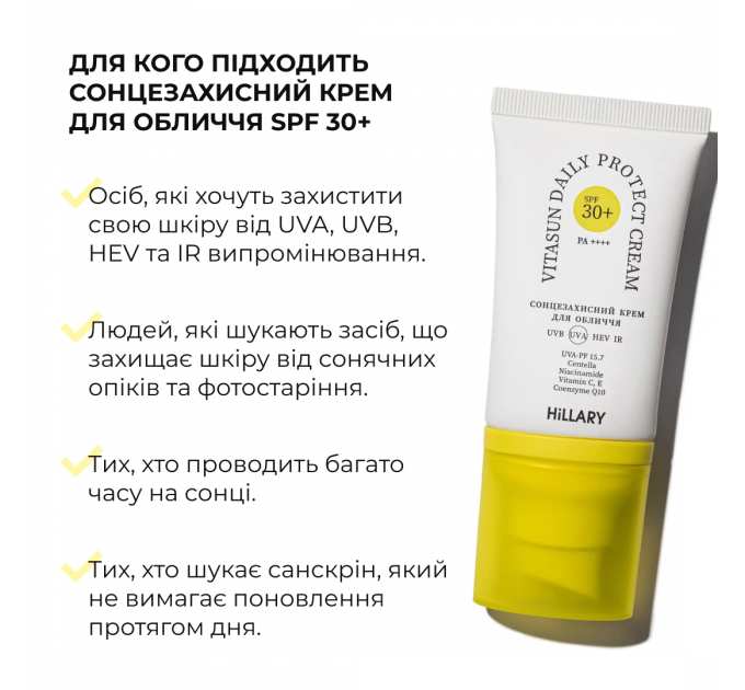 Сонцезахисний крем для обличчя SPF 30 + Набір Очищення та Тонізування