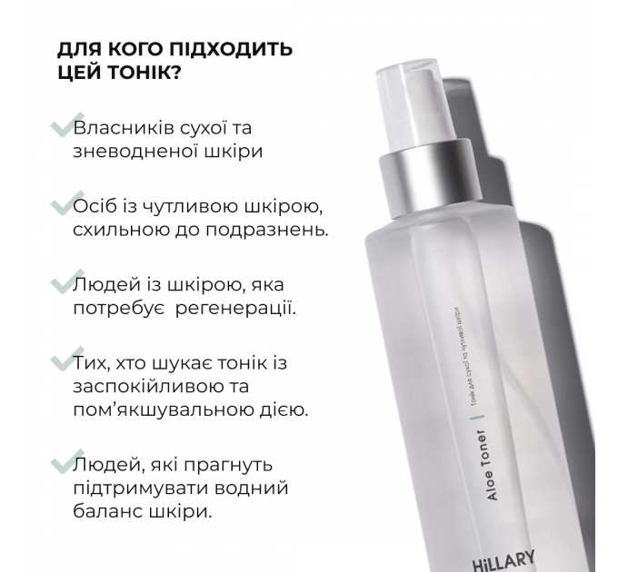Комплект базового догляду для сухої та чутливої шкіри обличчя Hillary Basic Skincare Set for Dry & Sensitive Skin