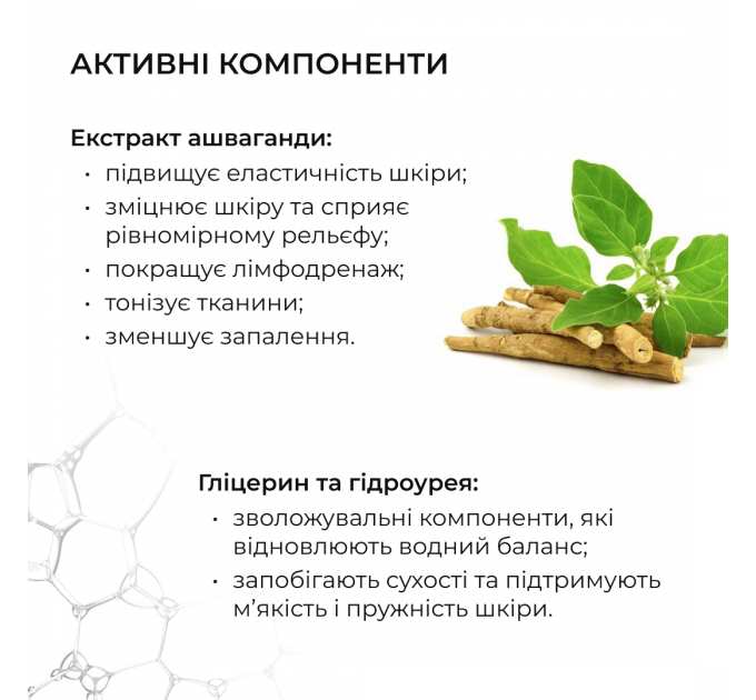 Гель-крем для тонусу та пружності шкіри з екстрактом Ашваганди Hillary AshwaTone Rose Gel, 200 мл