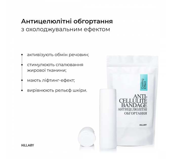 Комплекс охолоджуючих антицелюлітних обгортань для тіла Hillary Anti-Cellulite Pro (10 уп,) + Рафінована кокосова олія Hillary, 500 мл