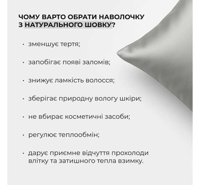 Наволочка з натурального шовку Silk Dream Pillowcase 50×70 см