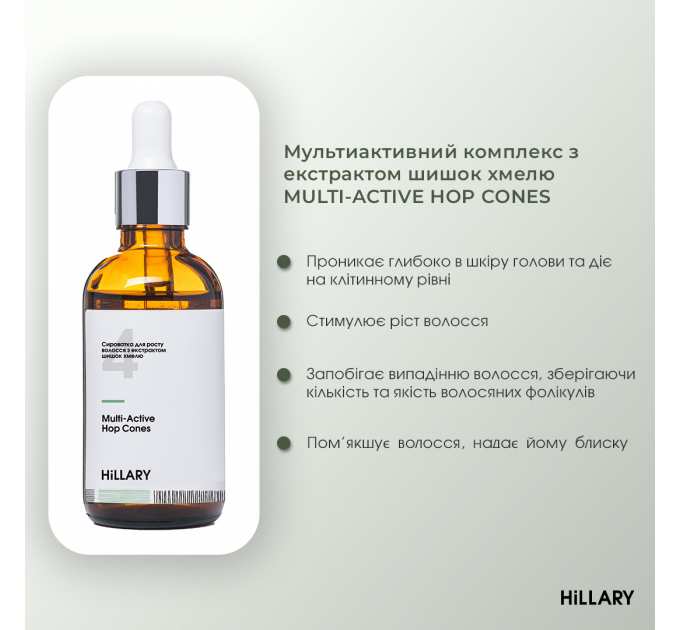 Комплекс HBS Інтенсивний догляд Hillary Hair Body Skin Intensive сare