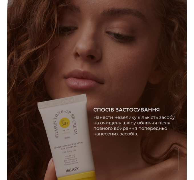 Набір комплексного сонцезахисту Hillary SPF Summer box Nude