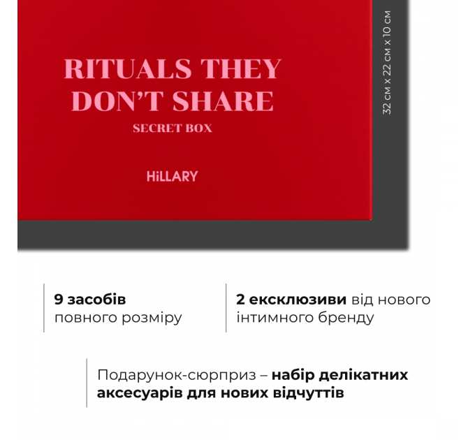 Набір таємної насолоди Hillary Rituals They Don’t Share Secret Box