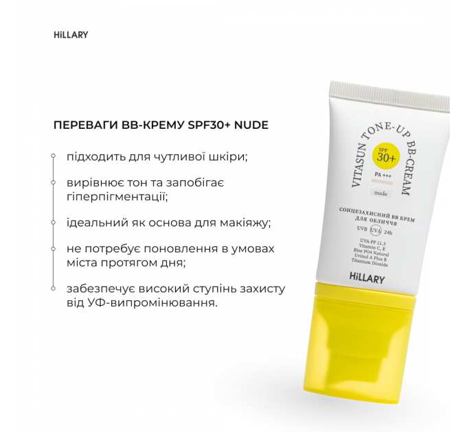 Набір комплексного сонцезахисту Hillary SPF Summer box Nude