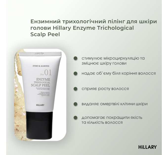 Комплекс HBS Перезавантаження Hillary Hair Body Skin Rebooting