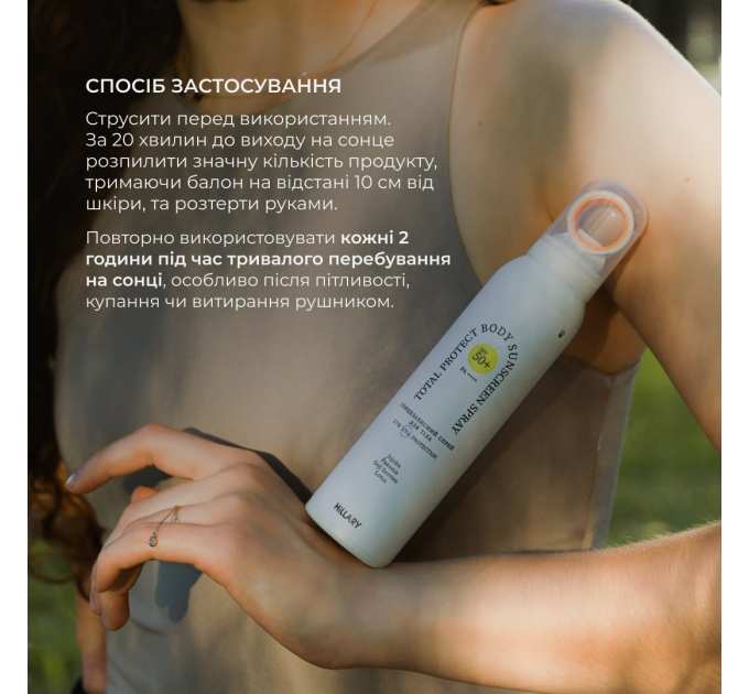 Сонцезахисний набір Hillary SPF Summer Box Total Protect