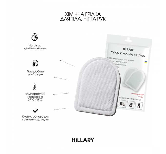 Блок грілок для ніг Hillary, 100 шт.