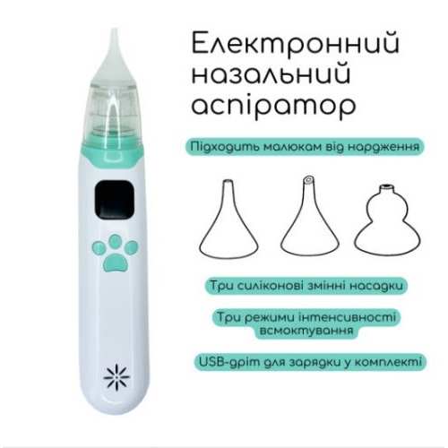 Аспіратор назальний, електронний (для дітей та дорослих)