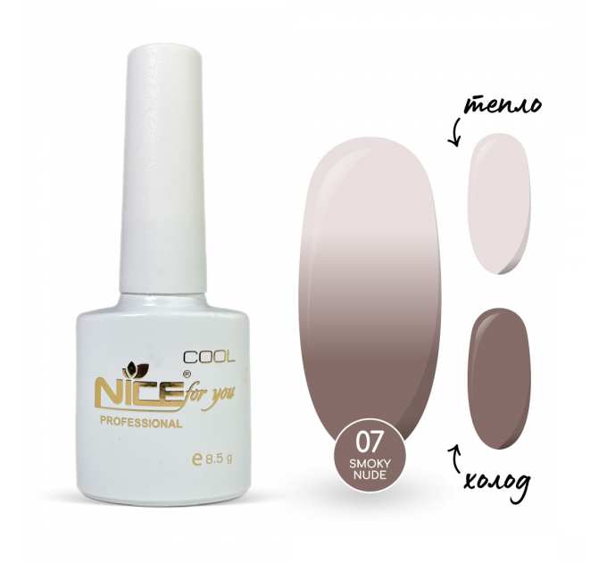 Термо-база Nice for you Smoky Nude №07 Cocoa Какао 8.5 г