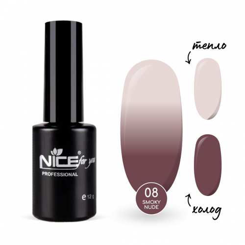 Термо-база Nice for you Smoky Nude №08 Chocolate Пастельно-фиолетовая 12 г