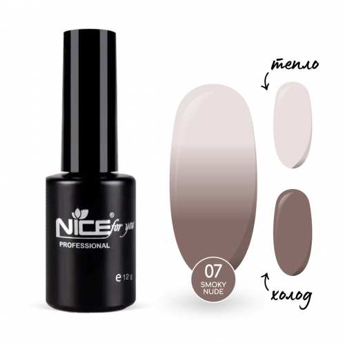 Термо-база Nice for you Smoky Nude №07 Cocoa Какао 12 г