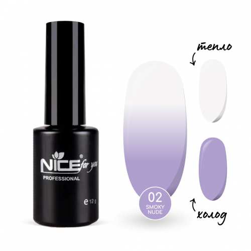 Термо-база Nice for you Smoky Nude №02 Lilac Лиловая 12 г