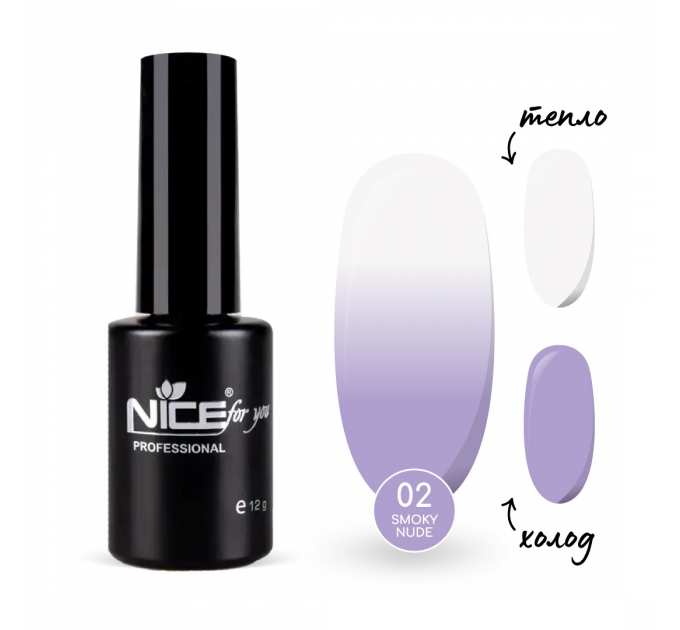 Термо-база Nice for you Smoky Nude №02 Lilac Лиловая 12 г