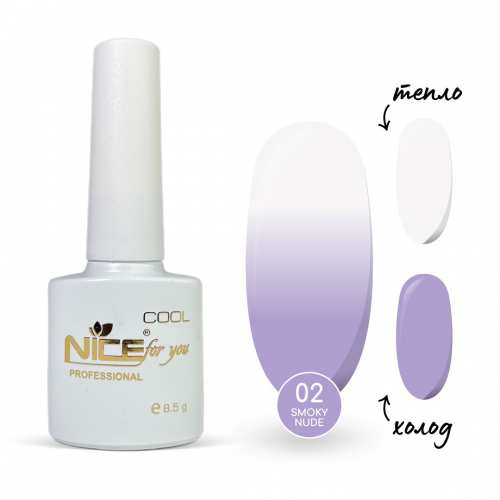 Термо-база Nice for you Smoky Nude №02 Lilac Лиловая 8.5 г