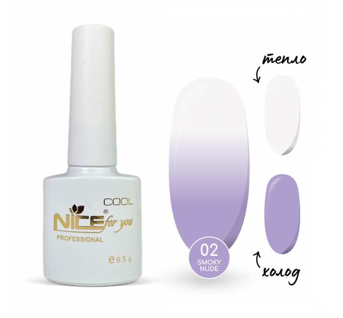 Термо-база Nice for you Smoky Nude №02 Lilac Лиловая 8.5 г