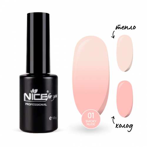 Термо-база Nice for you Smoky Nude №01 Peach Персиковая 12 г