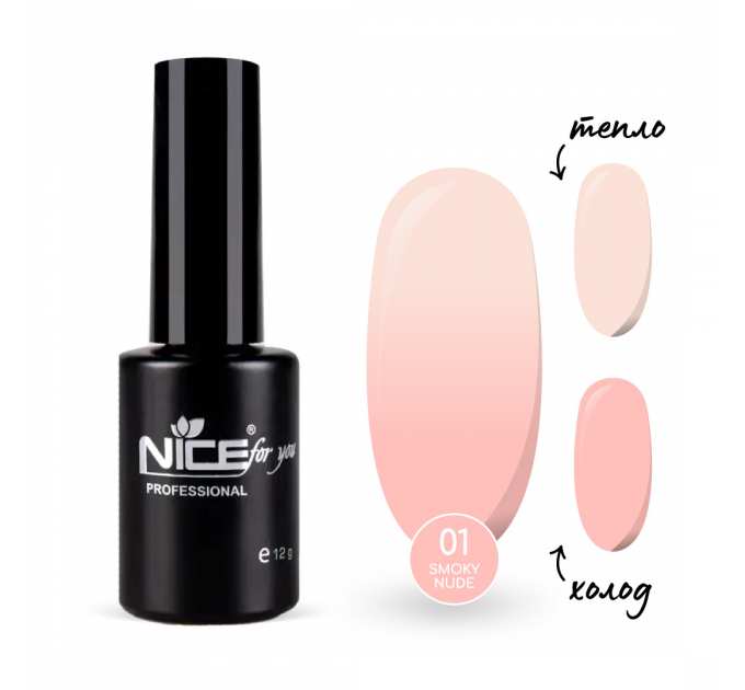 Термо-база Nice for you Smoky Nude №01 Peach Персиковая 12 г