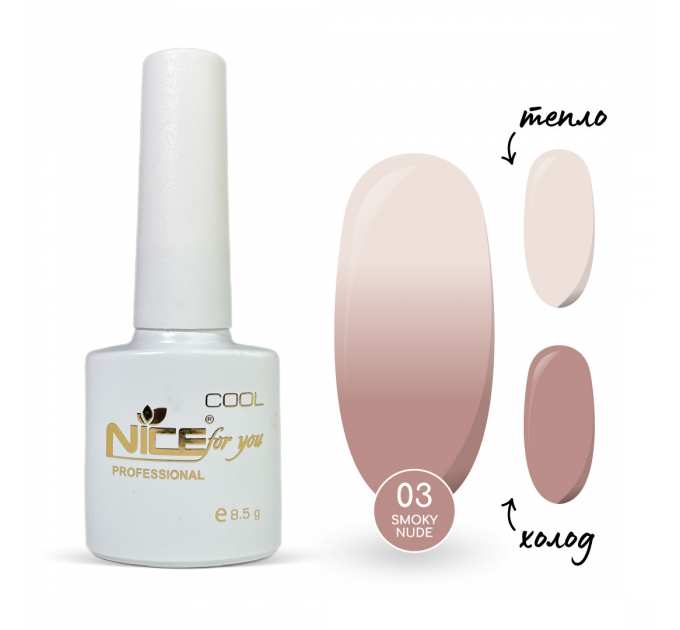 Термо-база Nice for you Smoky Nude №03 Rose vanilla Ванильная 8.5 г