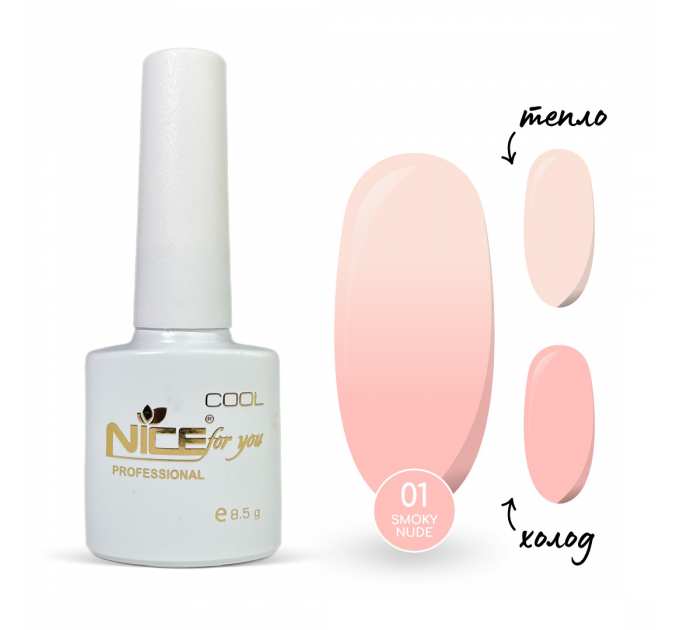 Термо-база Nice for you Smoky Nude №01 Peach Персиковая 8.5 г