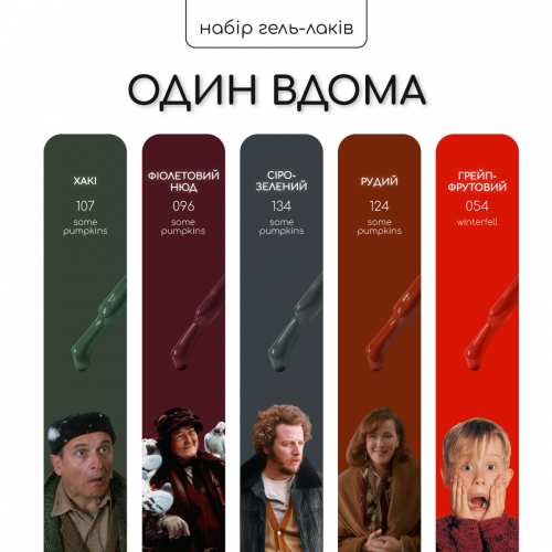 Набор гель-лаков Nice for you Один вдома